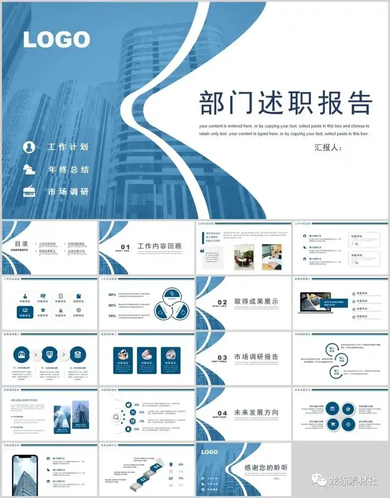 「998期」26套述职报告ppt模板