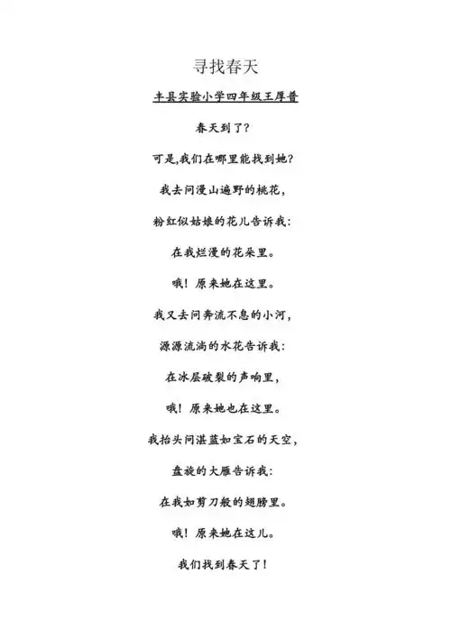 四年级学生写的诗