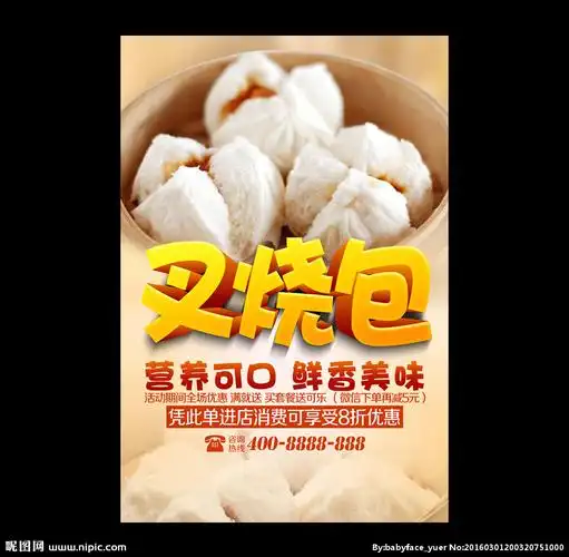 叉烧包设计图__海报设计_广告设计_设计图库_昵图网nipic.com