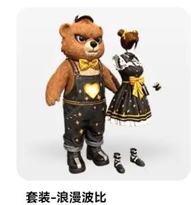 和平精英 浪漫波比 套装 萌熊伴侣套装 背包