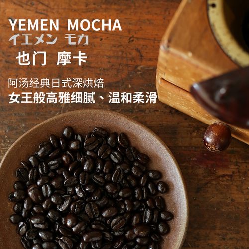 阿汤也门摩卡传统日式咖啡深烘焙kono法兰绒手冲精品咖啡两件免邮