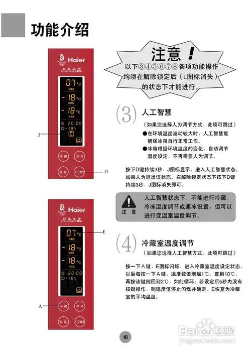 海尔冰箱bcd-228ha型说明书:[2]