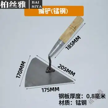 砌墙工具三角铲尖大铲子瓦工刀砌砖东北大铲桃形铲砖刀偏铲 偏铲(碳钢