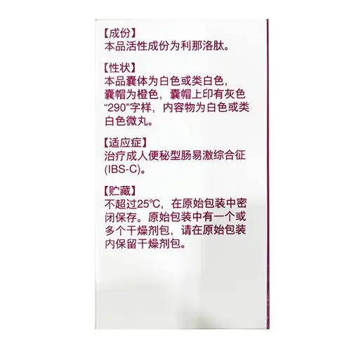 【令泽舒 利那洛肽胶囊】价格_功效与副作用_说明书-康德乐大药房
