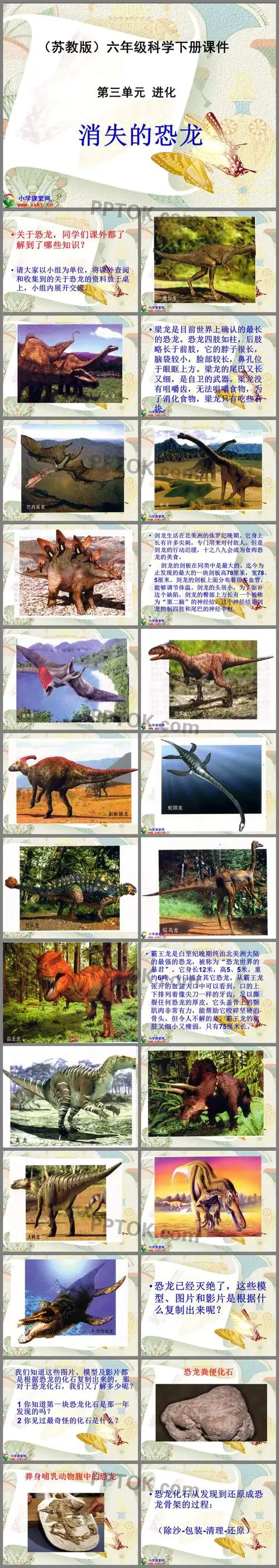 ppt内容这是苏教版科学消失的恐龙ppt下载,主要介绍了梁龙;剑龙;霸王