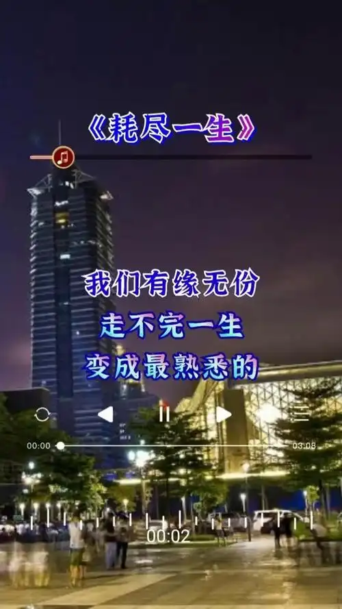 姚倩耗尽一生我和你这一生注定离分