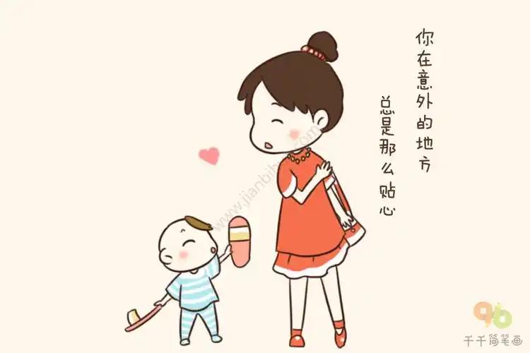 亲子陪伴简笔画贴心的宝宝