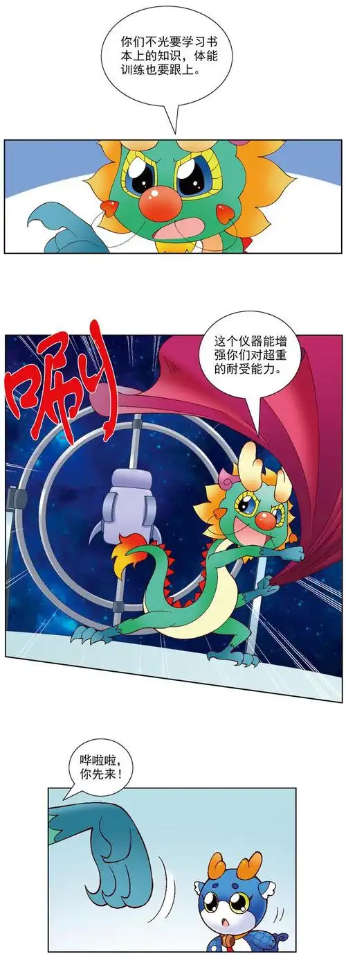 大中华寻宝记神兽发电站明朝就有宇航员了