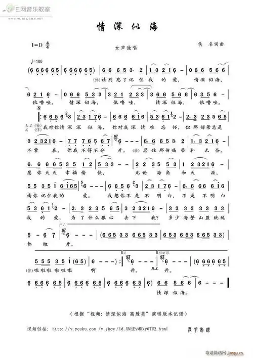 情深似海-高胜美 歌谱简谱网