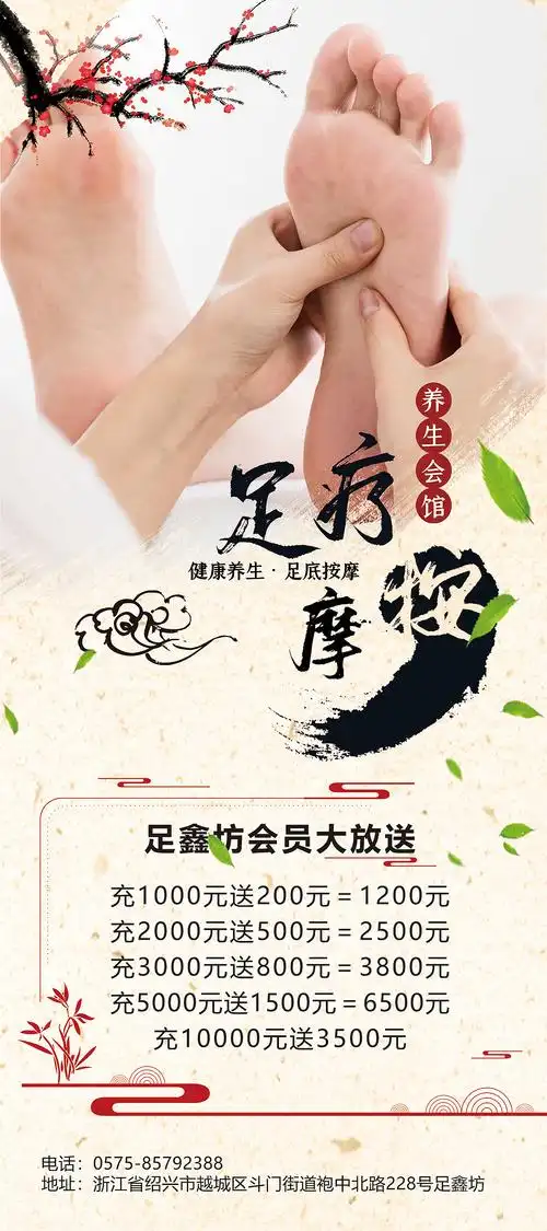 足疗易拉宝|平面|宣传品|郭生 - 原创作品 - 站酷 (zcool)