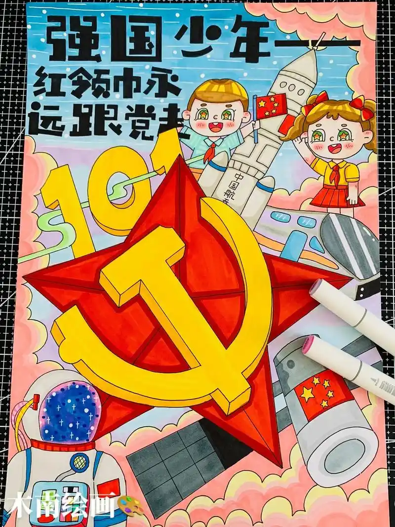 强国少年红领巾跟党走绘画.#红领巾心向党#强国有我#童心向党 - 抖音