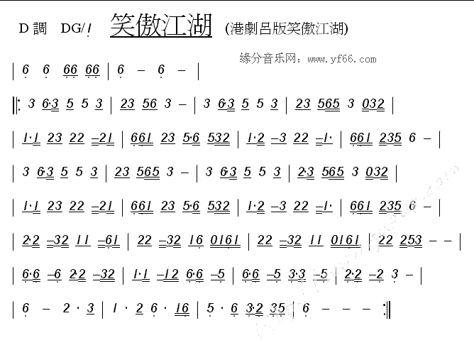 笑傲江湖 笛萧谱 笛子谱,箫谱 简谱