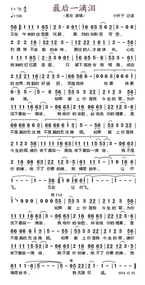 简谱《最后一滴泪》歌词又在午夜的空悲里沉醉面对的倒影是可悲烈酒带