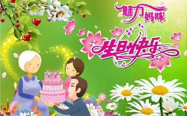 生日祝福母亲短句祝妈妈生日快乐语录