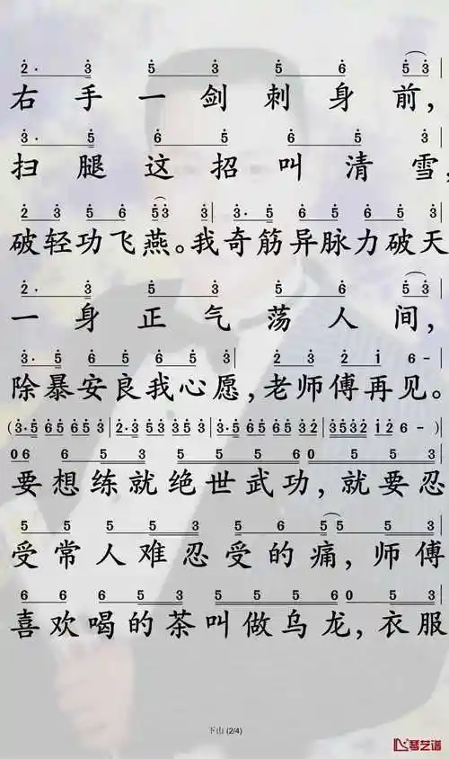 下山简谱(歌词)-要不要买菜演唱-孙世彦曲谱2