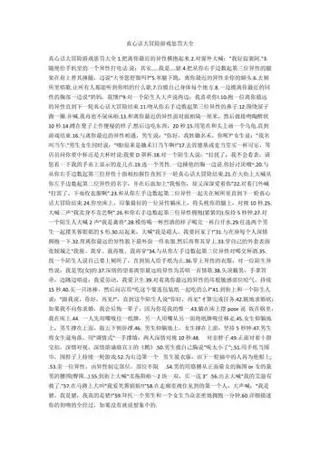 真心话大冒险游戏惩罚大全