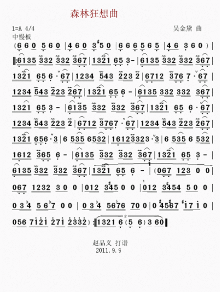 森林狂想曲,其实这曲子不是特别难,需要的话我可以给你笛子录音以及