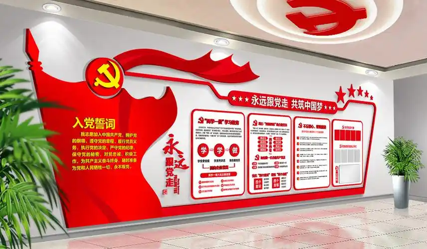 党建文化墙两学一做党建活动室效果图设计