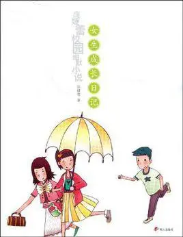 女生成长日记