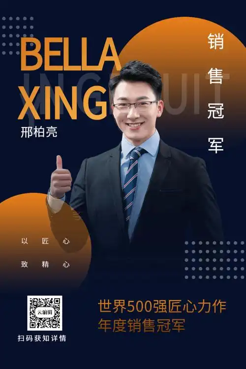 挑战高薪销售培训人物海报