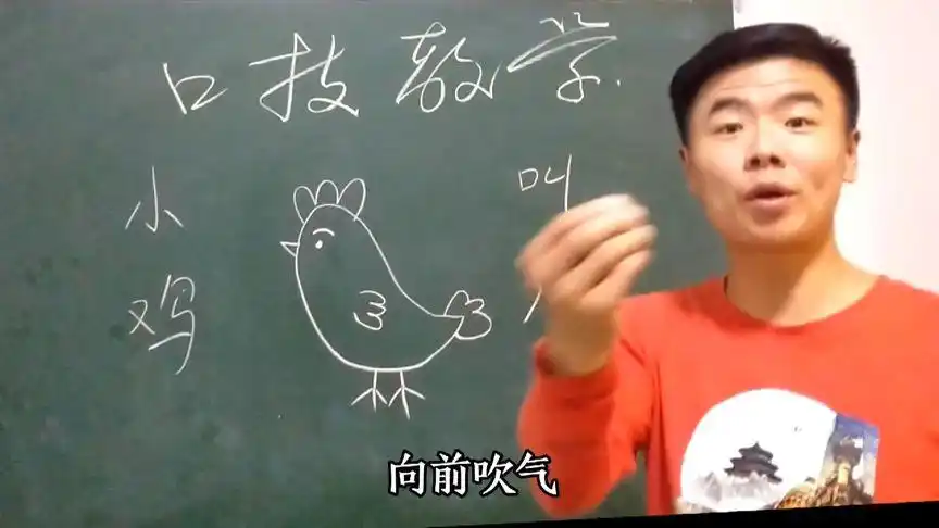 口技教学《八》农村小鸡叫声的发声发音技巧与示范重点关键位置-音乐