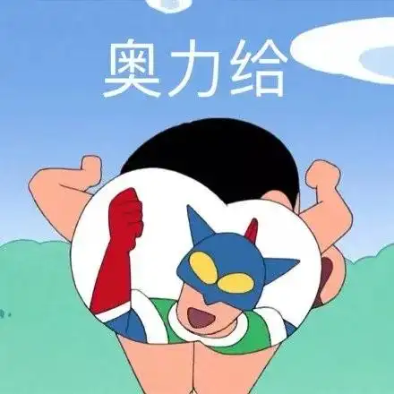 蜡笔小新奥力给奥力蜡笔小新表情