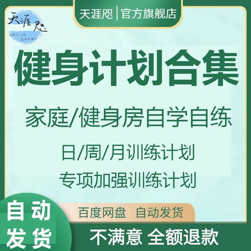 健身计划表饮食计划有氧运动减脂方案锻炼增肌健身房训练计划
