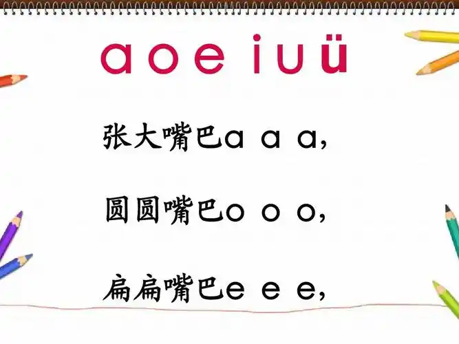 汉语拼音情景歌ppt