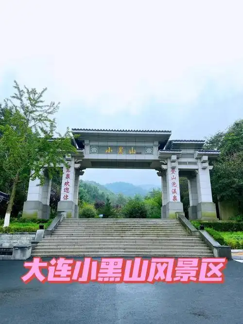 大连小黑山风景区