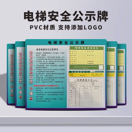 两门使用标识贴特种设备合格证电梯维保公示卡保险标志标志提示定制