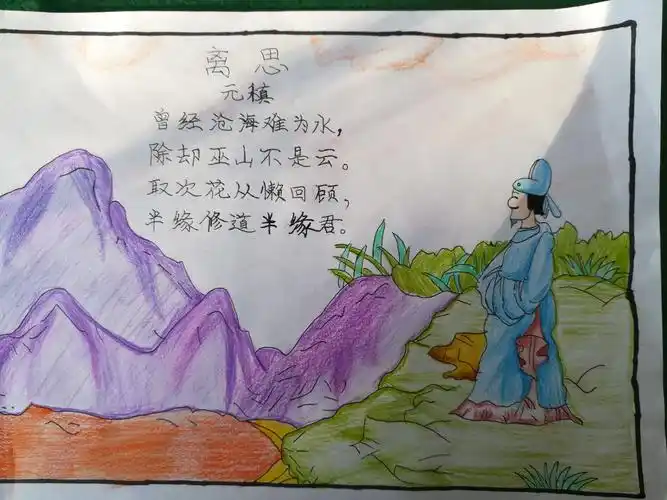师范附小三年级四班诗配画作品集锦