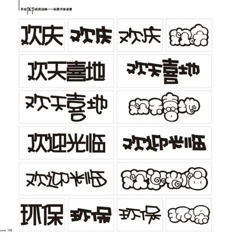 手绘pop实用词典创意字体速查图书内容分享