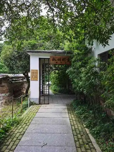 杭州图书馆(佛学分馆)-"图书馆在法喜寺附近～～～门脸不大～～～～.