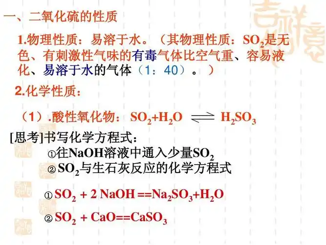 二氧化硫的性质和作用___优秀课件__ppt