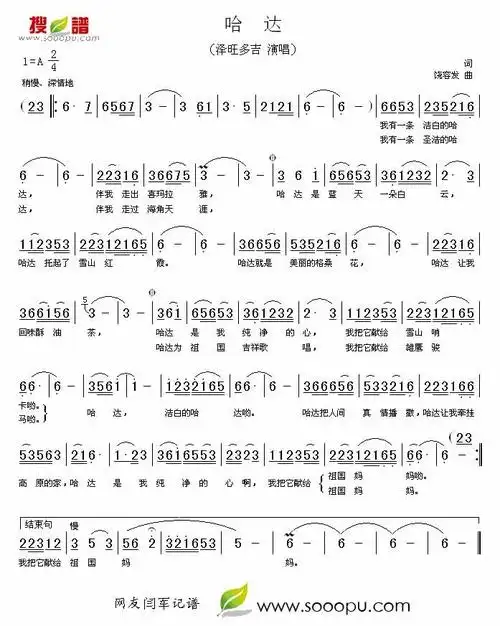《哈达吉他谱》_泽旺多吉_a调_吉他图片谱1张 | 吉他谱大全