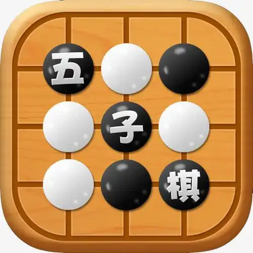 黑白五子棋益智游戏