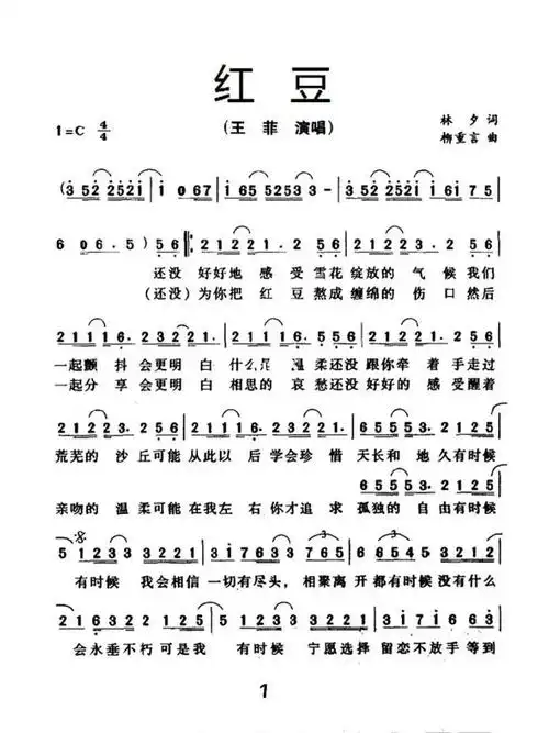 红豆c调简谱