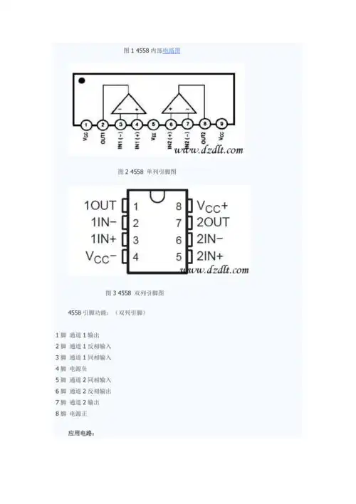 4558运放引脚功能介绍