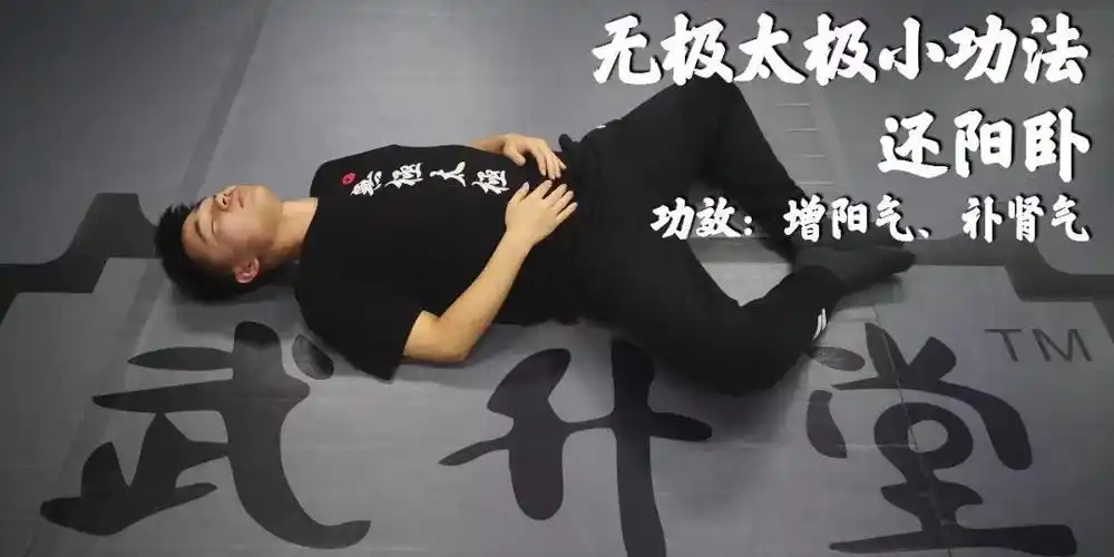 阳气到底是什么一个卧功全面升阳提升男人幸福