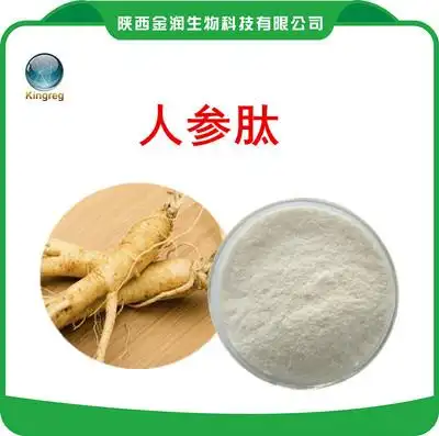 人参肽/人参多肽/人参蛋白肽/小分子蛋白肽/多种含量/包邮/人参肽