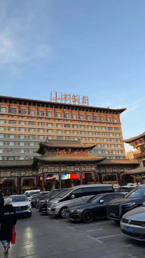 打卡山西饭店