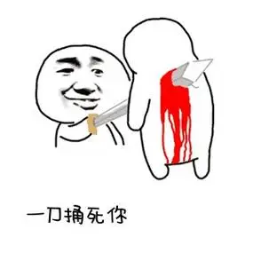 抖音是刀我不信结局肯定是甜的表情包