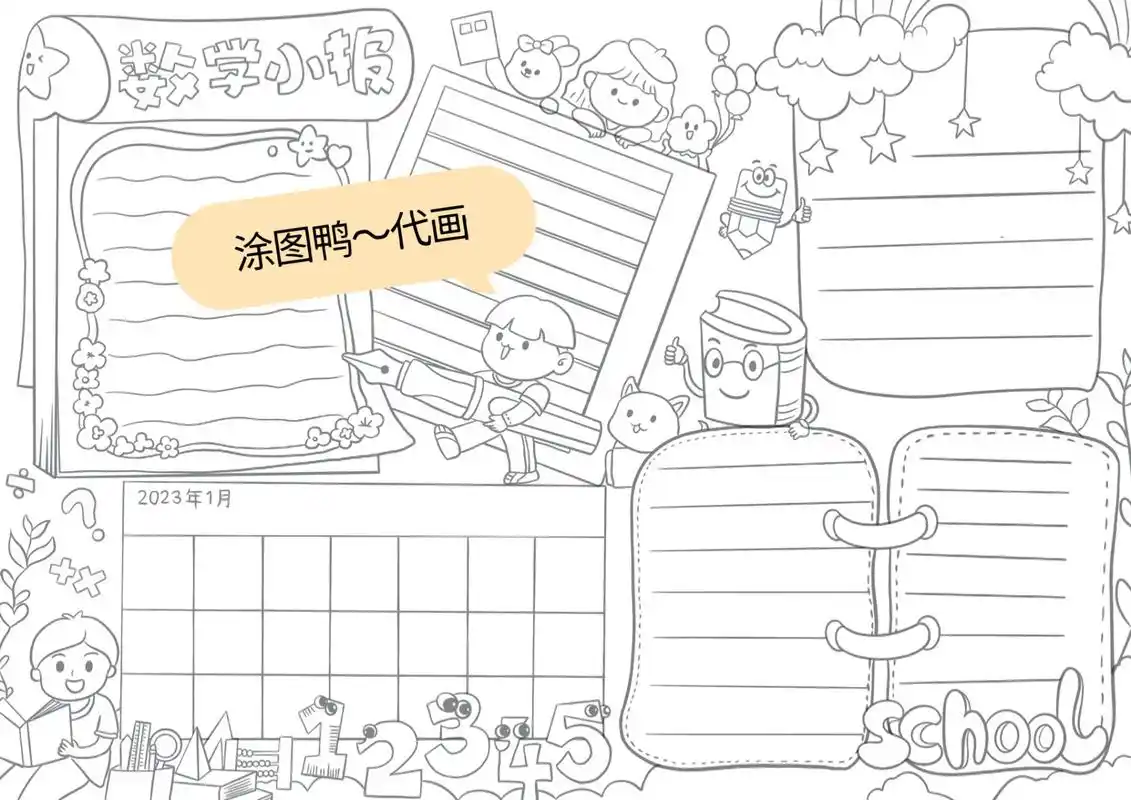 数学小报手抄报