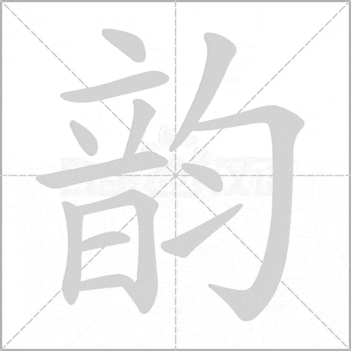 生字词巩固丨16年级上第一单元生字笔顺动图组词