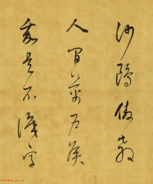 董其昌行草书黄芦岸