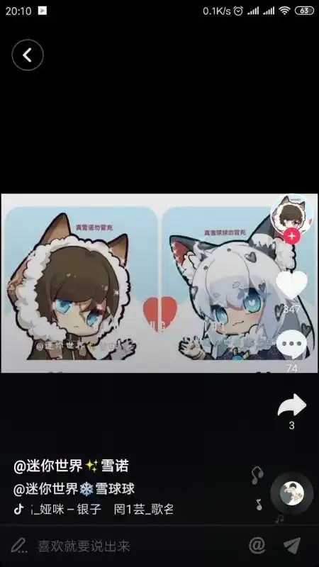 短篇小说 迷你世界双雪作者~ 程锦衣? 花小楼 雪诺! 雪球球!