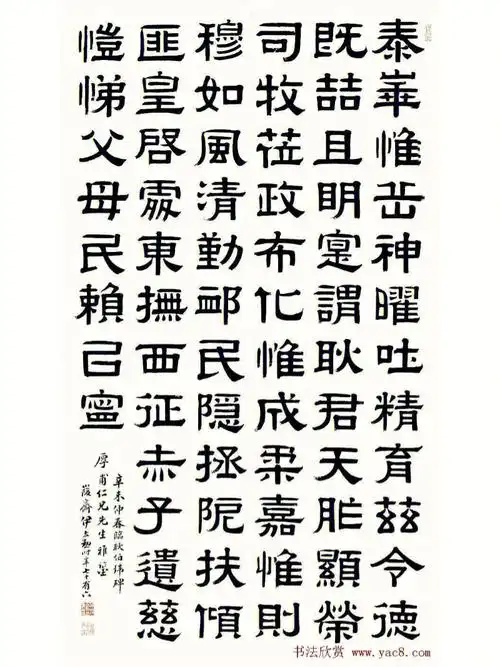 清伊秉绶之孙伊立勋隶书