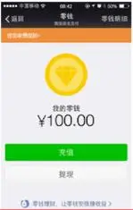 微信零钱刚好100元的截图