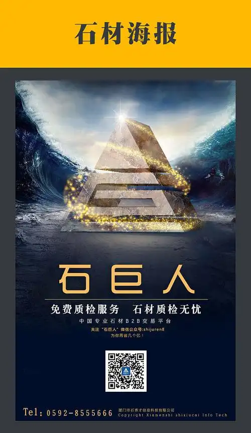 石材平面海报|平面|宣传品|落落林 - 原创作品 - 站酷 (zcool)