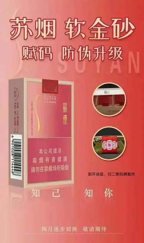 苏烟软金砂防伪升级
